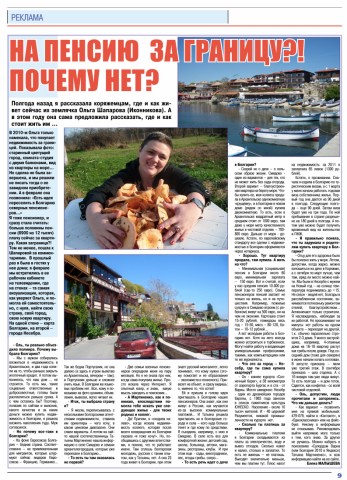  В БОЛГАРИЮ НА ПЕНСИЮ